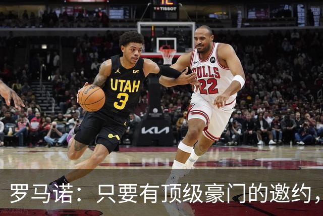 罗马诺：只要有顶级豪门的邀约，孔蒂愿意接受并随时就位